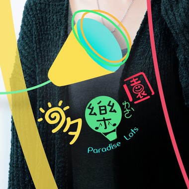 多乐园乐团 创作集