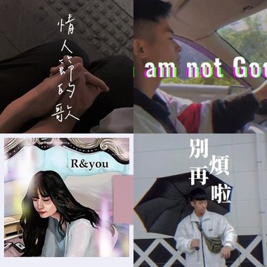 我的爱?