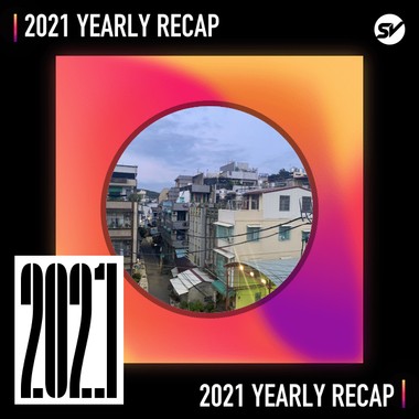 2021 个人年度精选之最