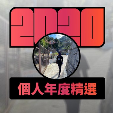 2020 专属年度回顾 | StreetVoice 街声