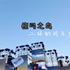 ［偶然相遇］