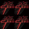 辛摇滚