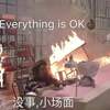 我爱的