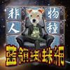送