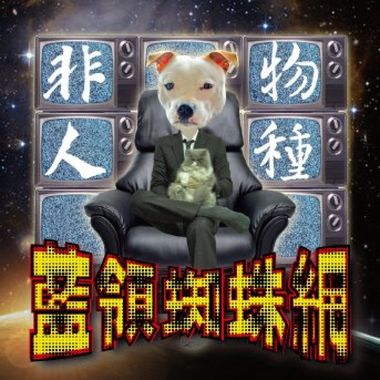 送