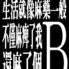 乱七八糟之前听的