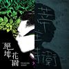 是吧？所谓的勇敢。