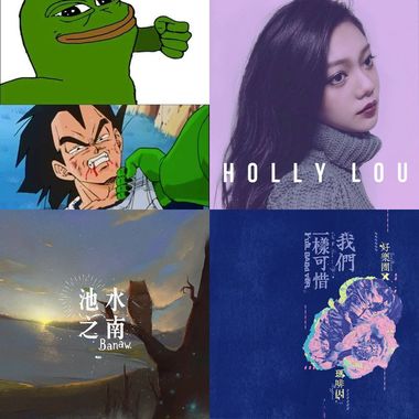 流行