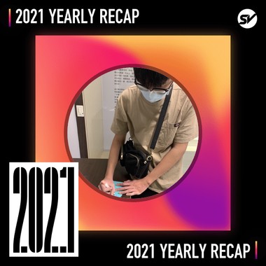 2021 个人年度精选之最