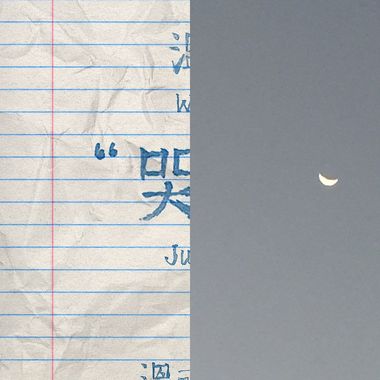 伤心