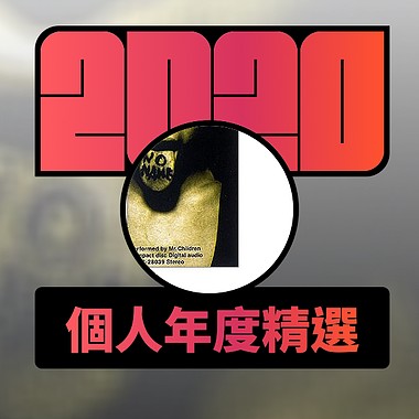 2020 专属年度回顾 | StreetVoice 街声