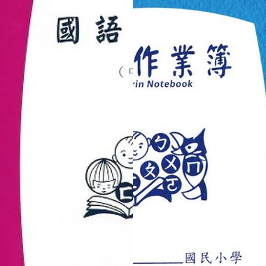 国语作业