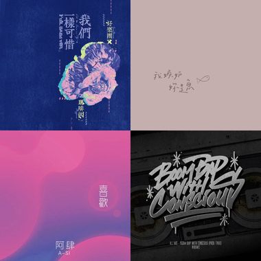 我的歌单  