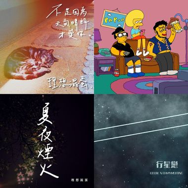 疗愈抒情