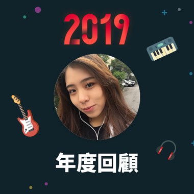 2019 年度歌单