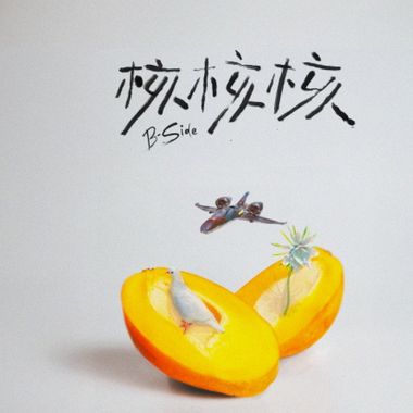 芒果酱
