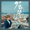 Tân Kiàn-Úi 