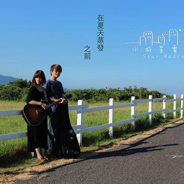 小城星电台