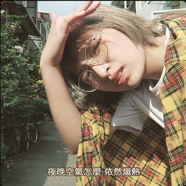 嗨起来