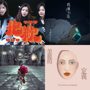 听听看好不好听