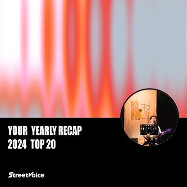 2024 个人年度精选