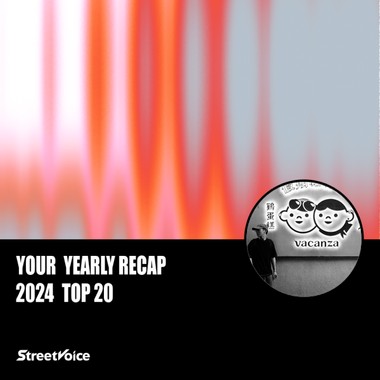 2024 个人年度精选