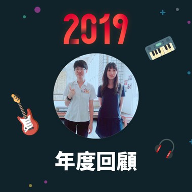 2019 年度歌单