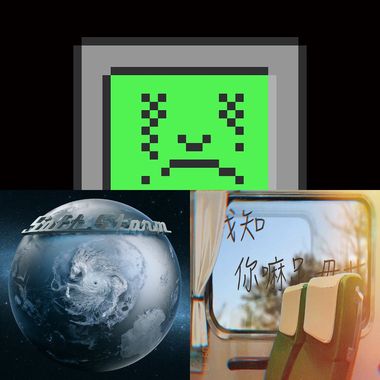 放松