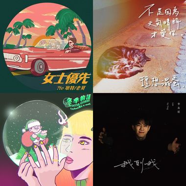 爱歌们
