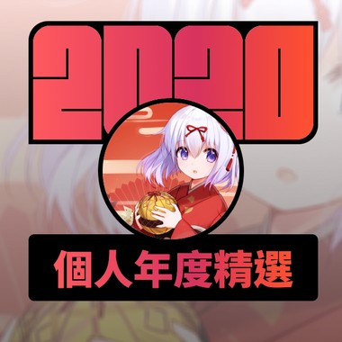 2020 专属年度回顾 | StreetVoice 街声