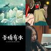 2022年度歌单