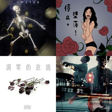 我的歌单 4