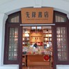 杂货铺