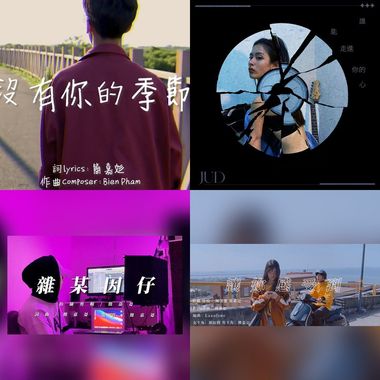 喜欢的歌