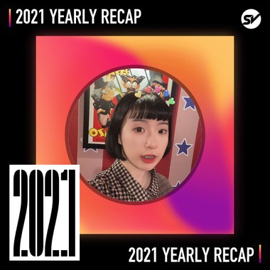 2021 个人年度精选之最