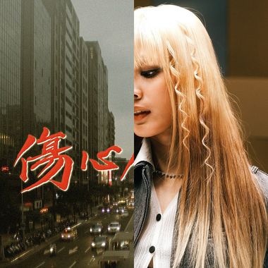 飙
