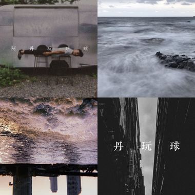 阿丹