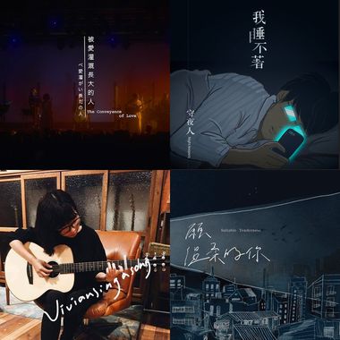 睡