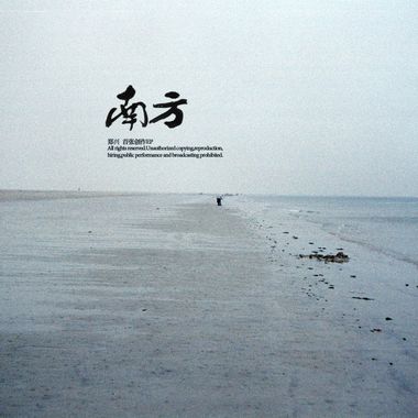 我的歌单