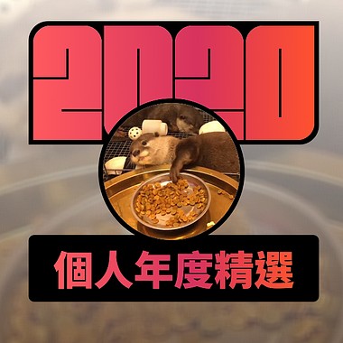 2020 专属年度回顾 | StreetVoice 街声