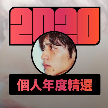 2020 专属年度回顾 | StreetVoice 街声