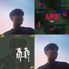 心头好