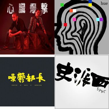 运动歌单