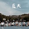 蓝天