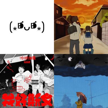 还没听腻