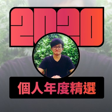 2020 专属年度回顾 | StreetVoice 街声