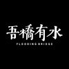 恋爱脑