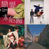 音乐