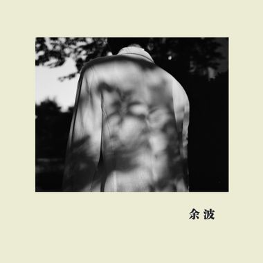 卧轨的火车