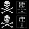 捌拾捌颗